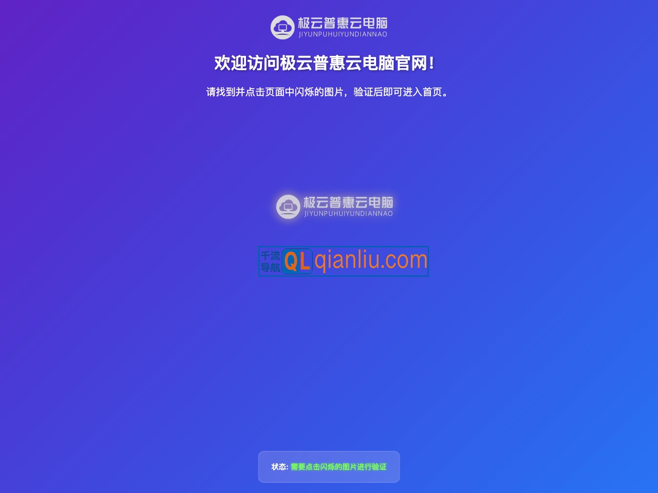 极云普惠云电脑插图