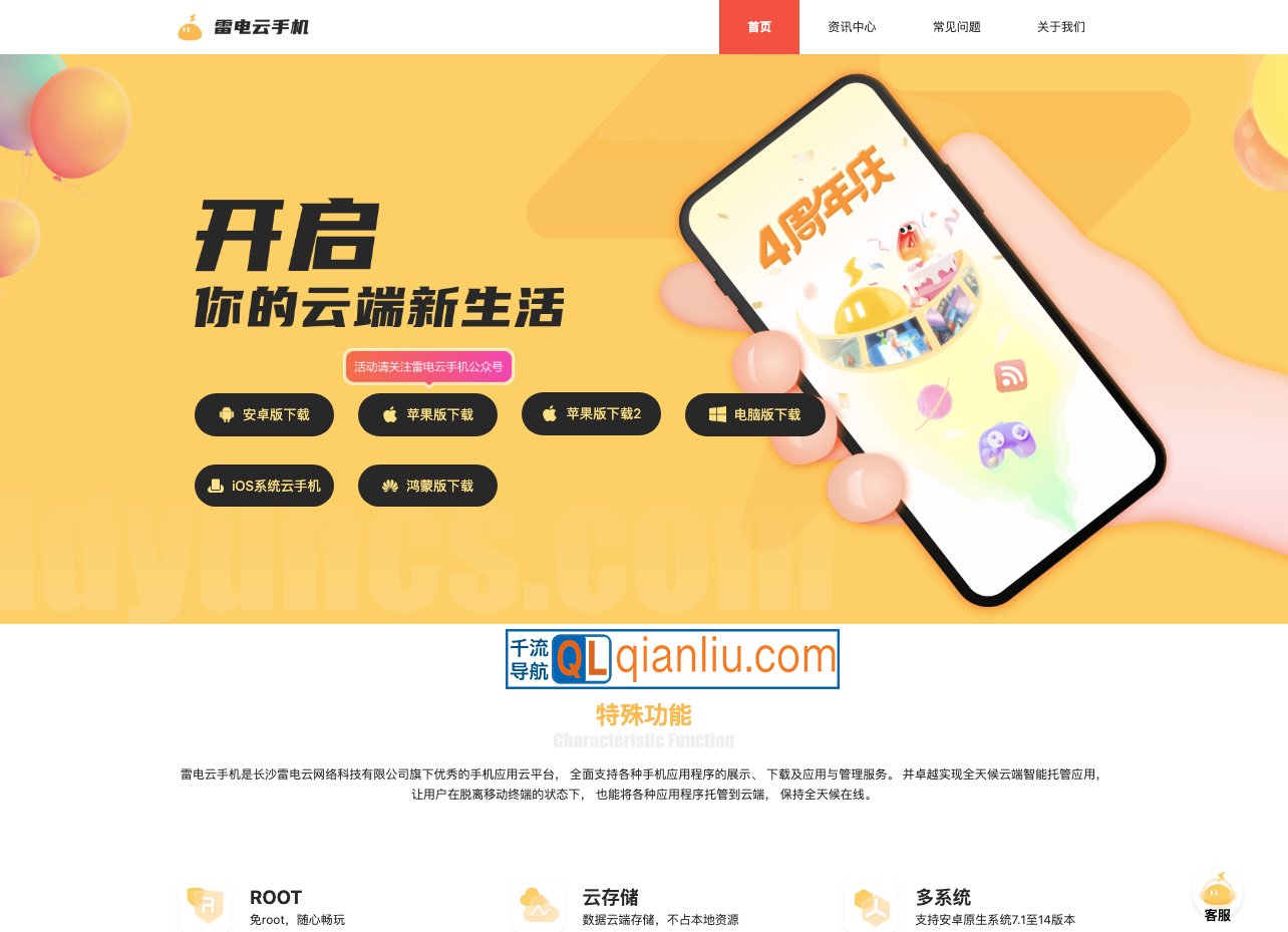 雷电云手机插图