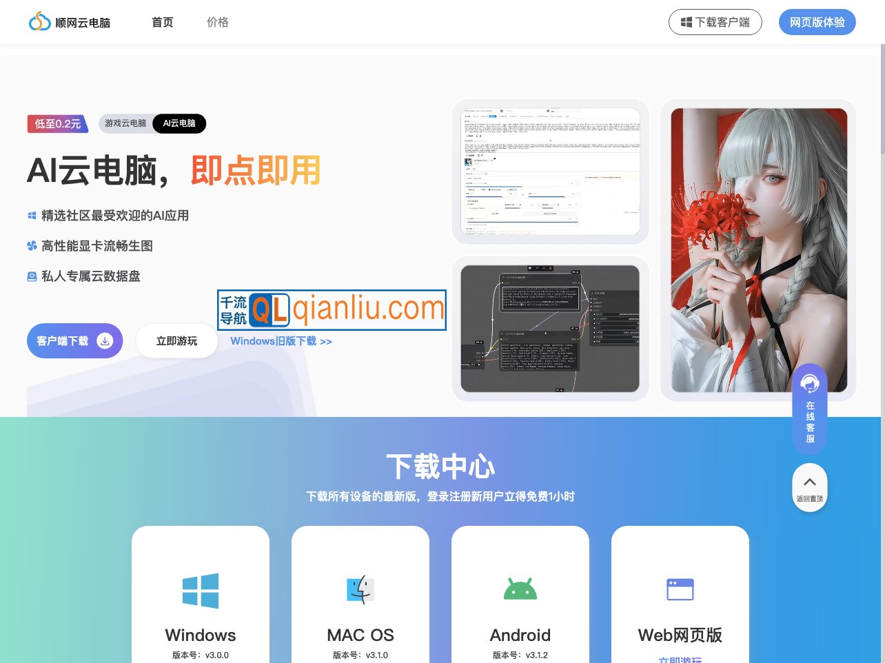 顺网云电脑插图