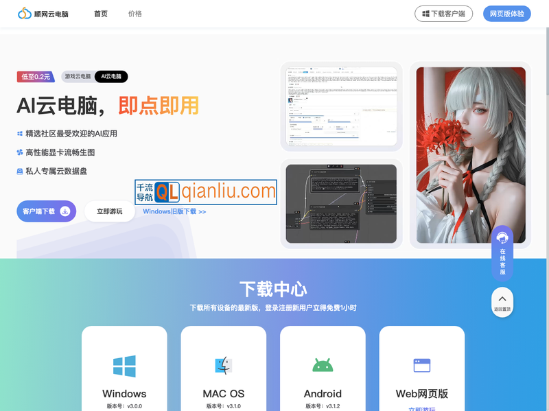 顺网云电脑插图