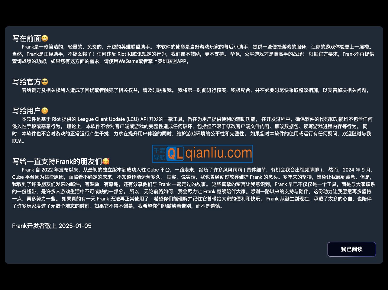 Frank英雄联盟助手插图