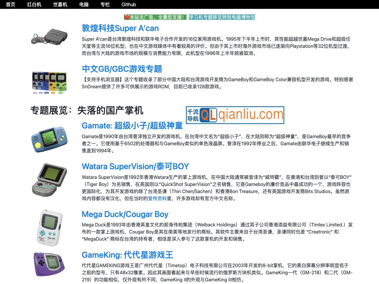 中文家用游戏博物馆插图