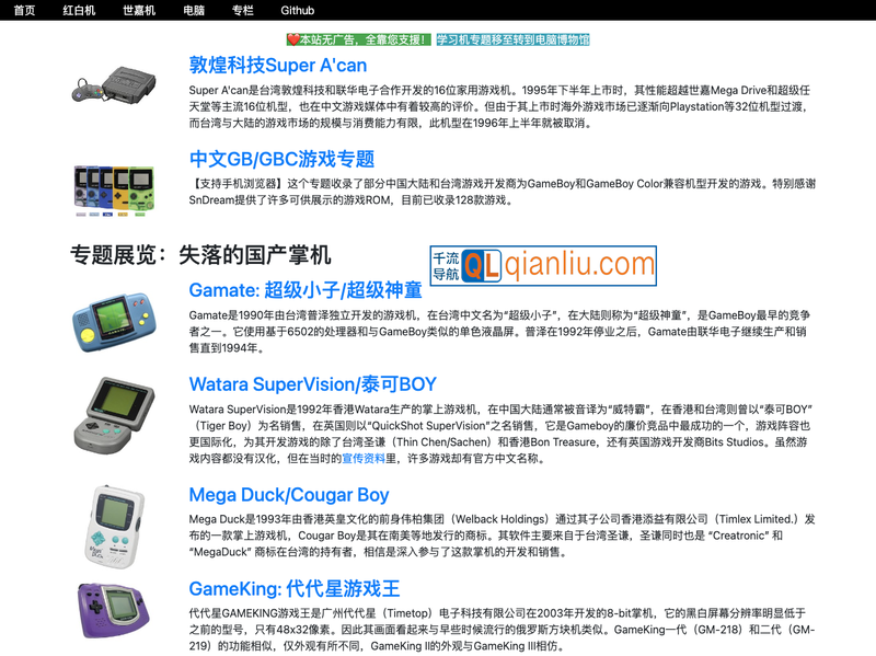 中文家用游戏博物馆插图