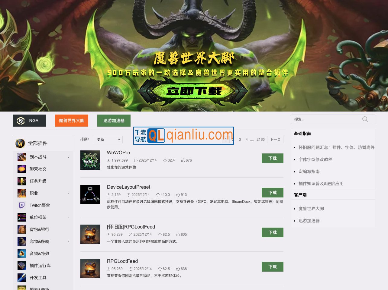 178新版魔兽插件站插图