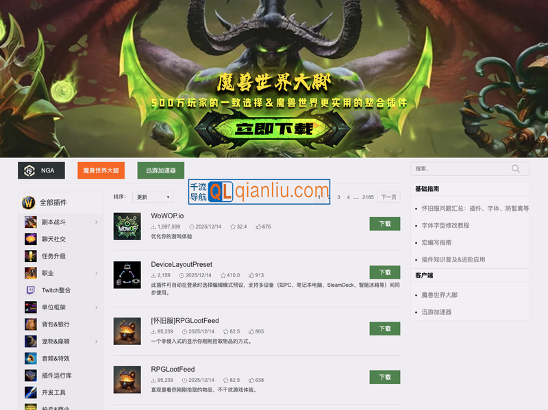 178新版魔兽插件站插图