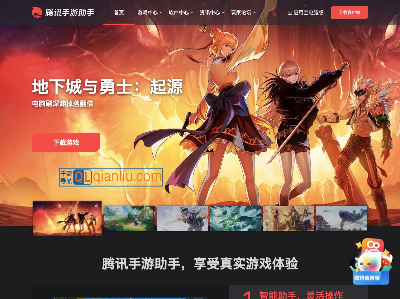 腾讯手游助手插图