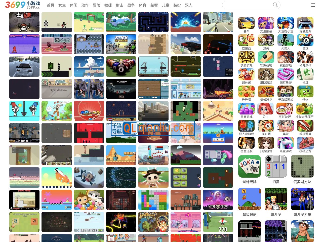 3699小游戏插图