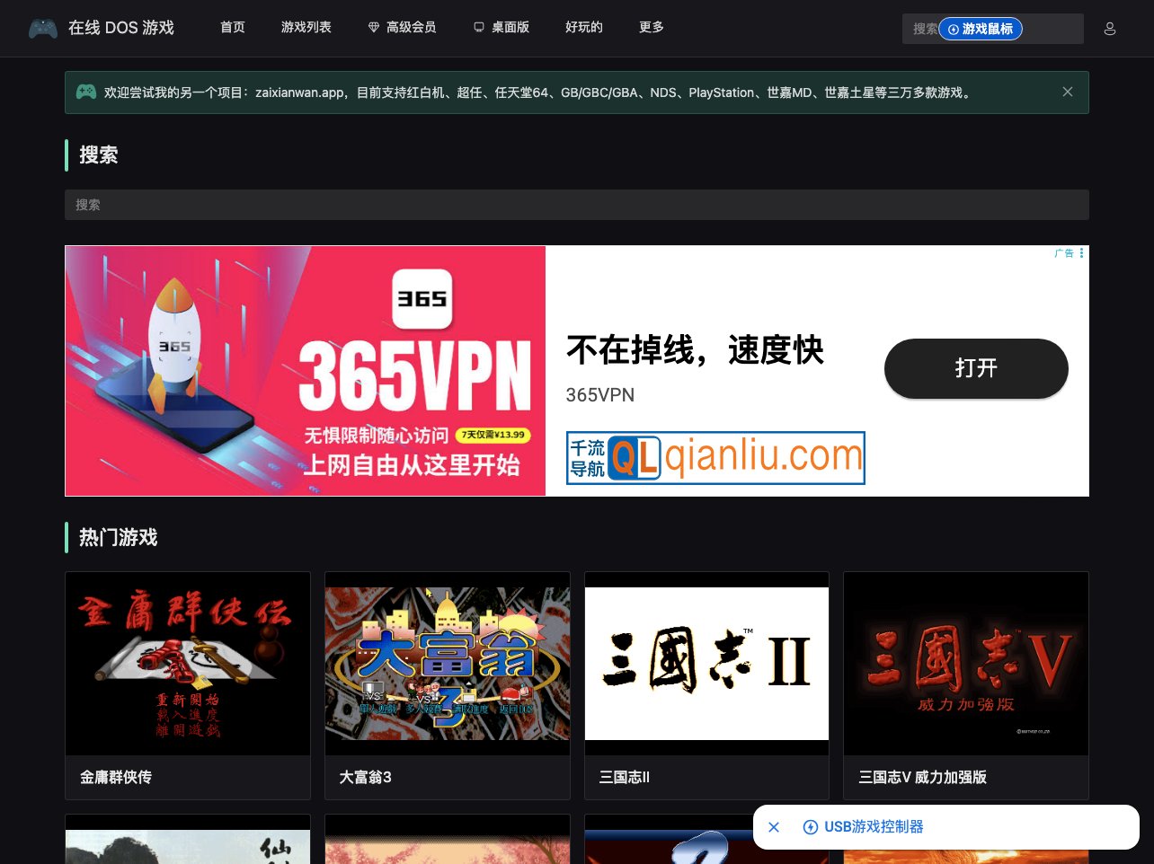 在线DOS游戏插图