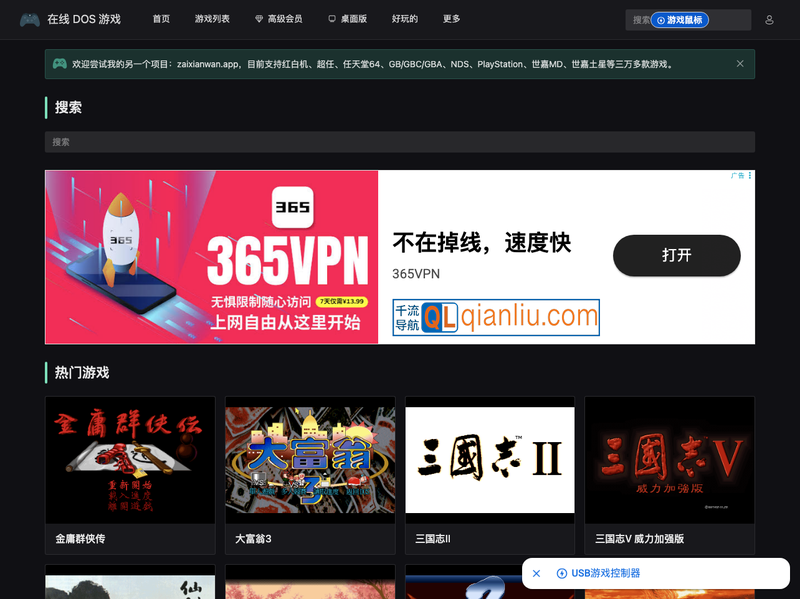 在线DOS游戏插图