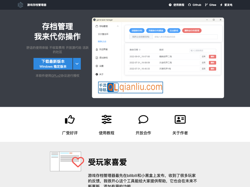 游戏存档管理器插图