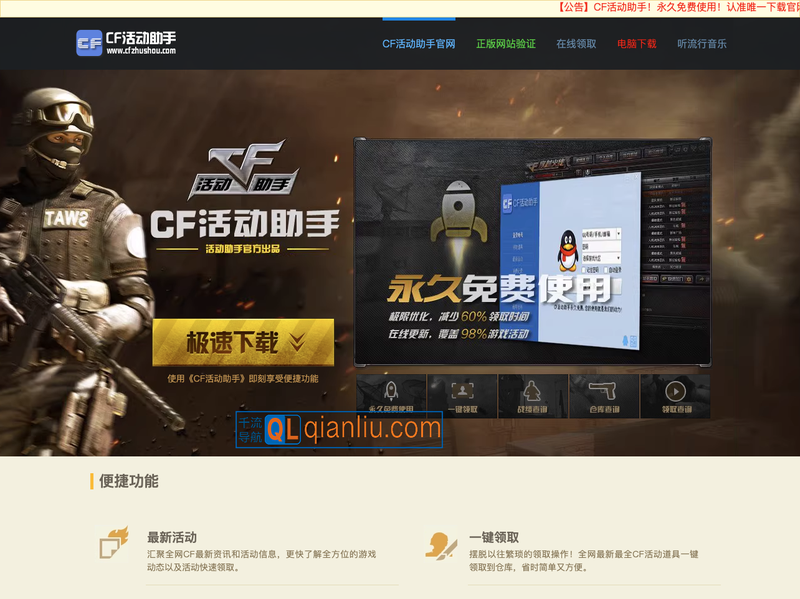 CF活动助手插图