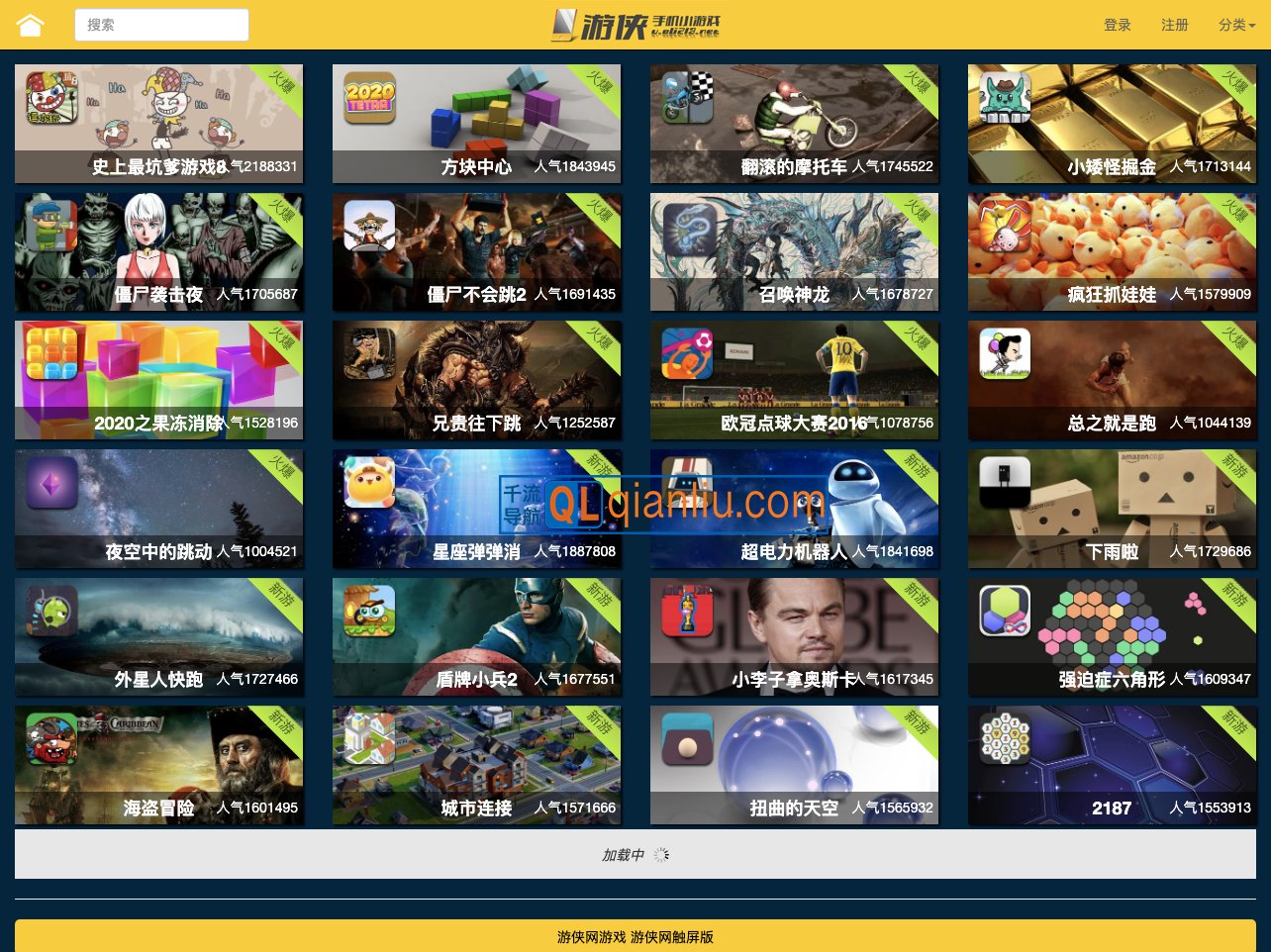 侠游手机小游戏插图