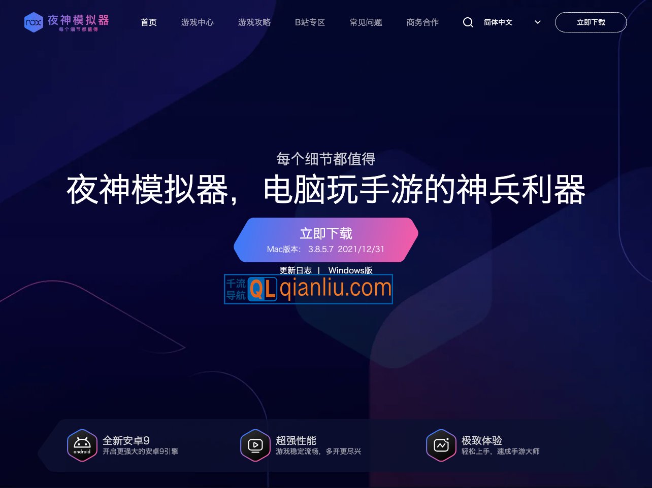 夜神安卓模拟器插图