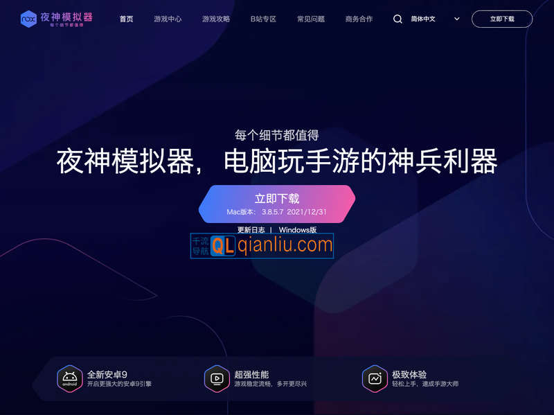 夜神安卓模拟器插图