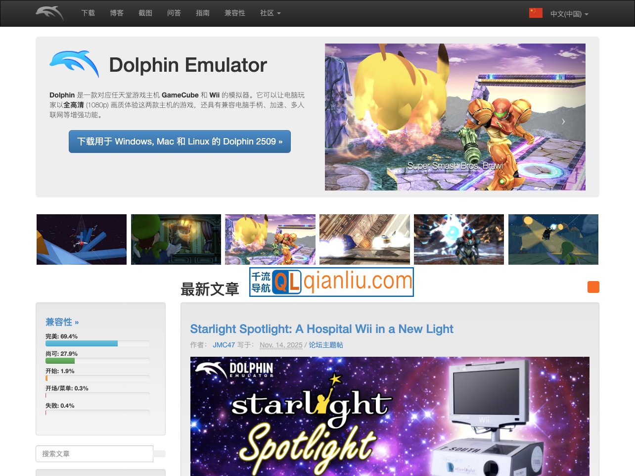 Dolphin模拟器插图