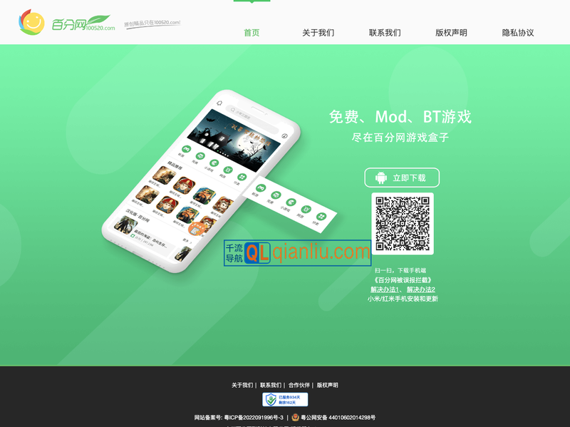 百分网游戏盒子插图