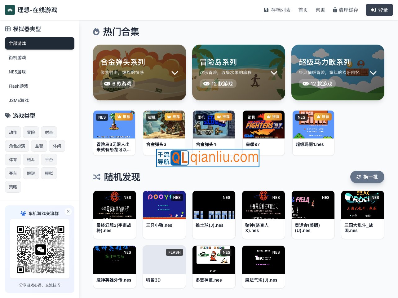 理想-在线游戏插图