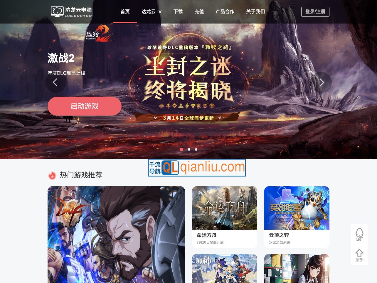 达龙云电脑插图