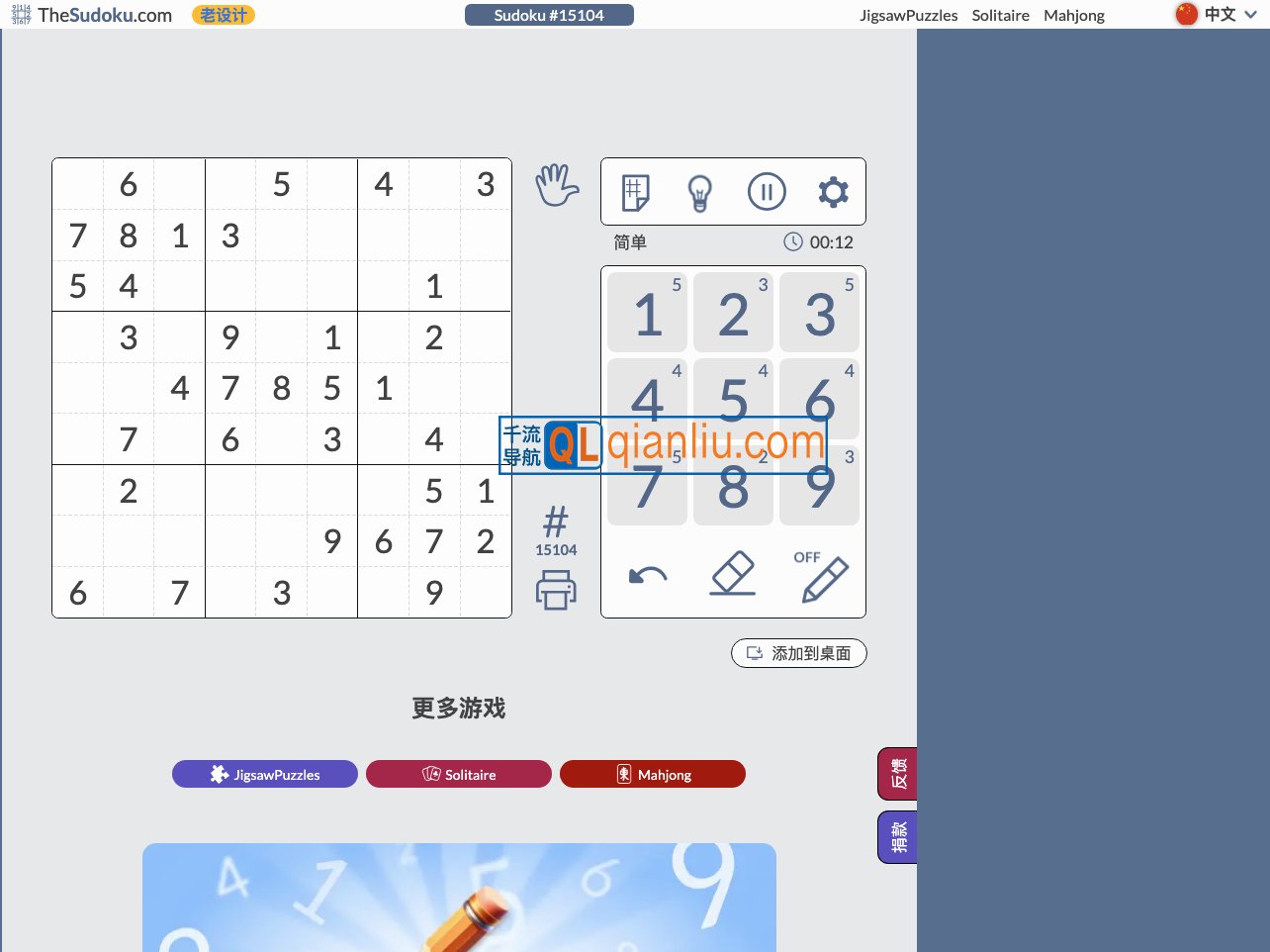 数独游戏插图