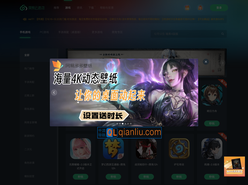 网易云游戏插图