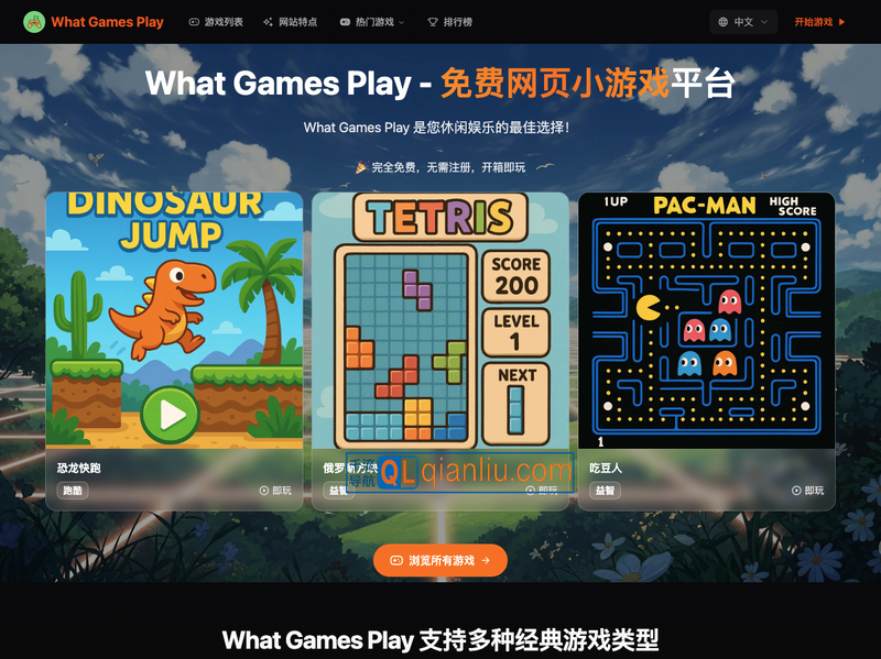 WhatGamesPlay插图