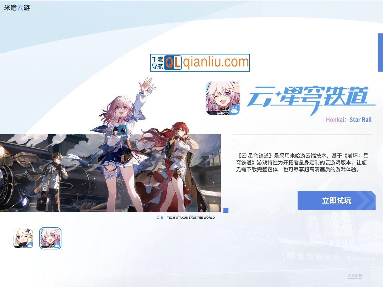 米哈游云游戏插图