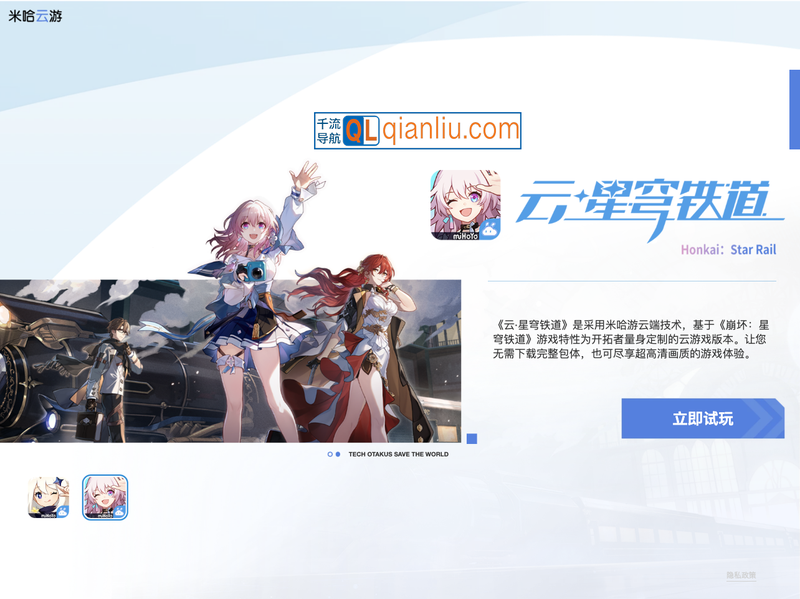 米哈游云游戏插图