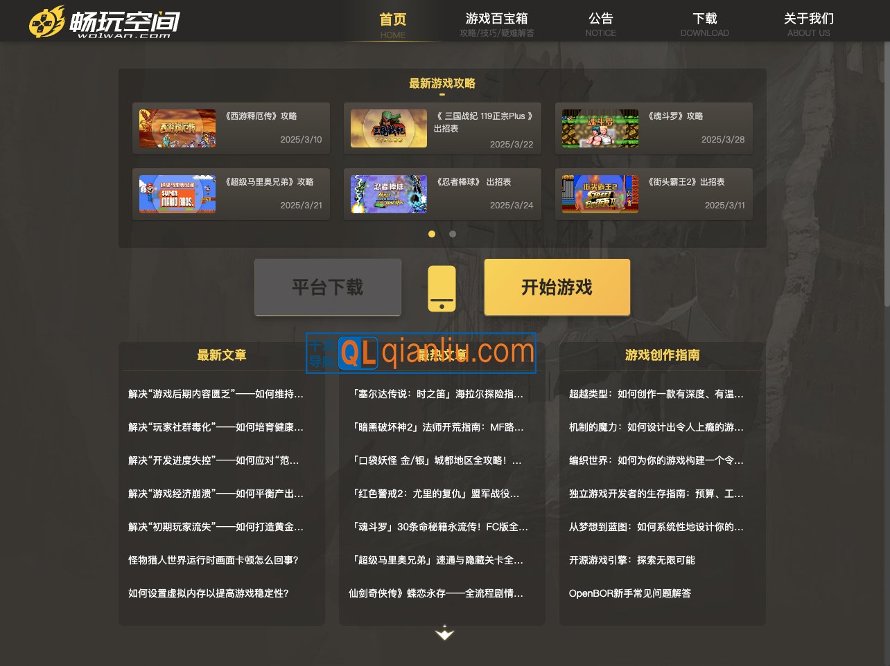 畅玩空间游戏平台插图