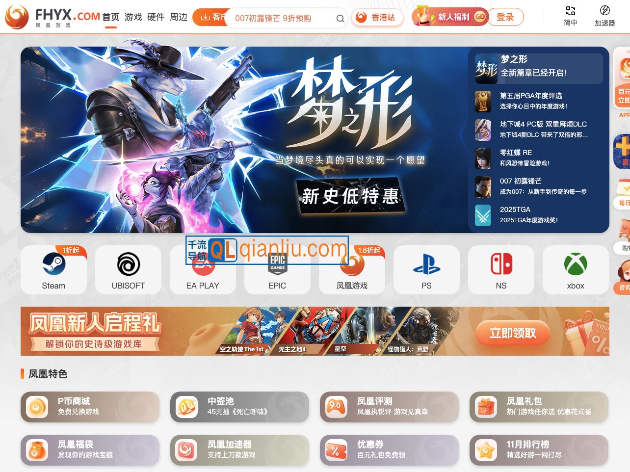 凤凰游戏商城插图