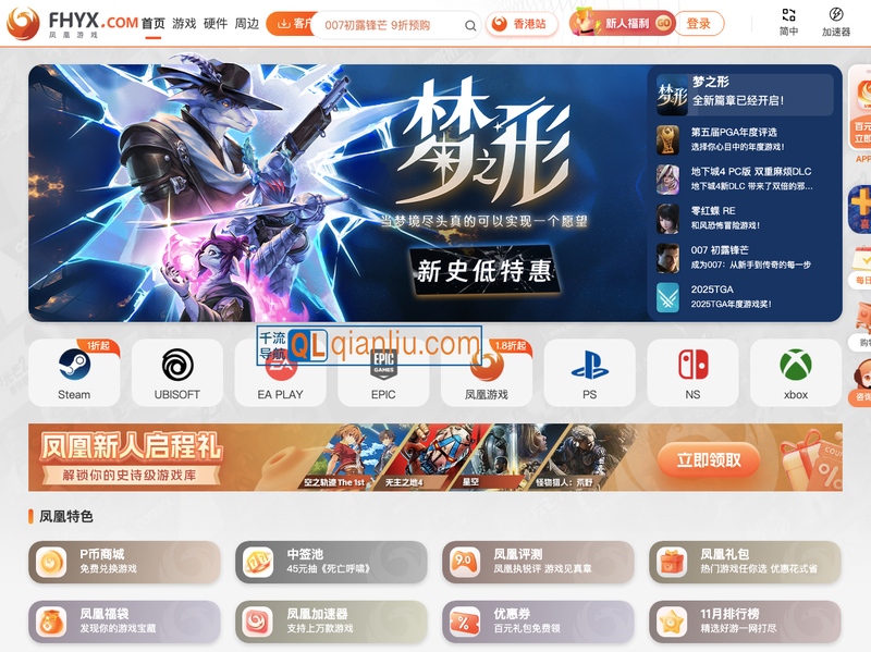 凤凰游戏商城插图