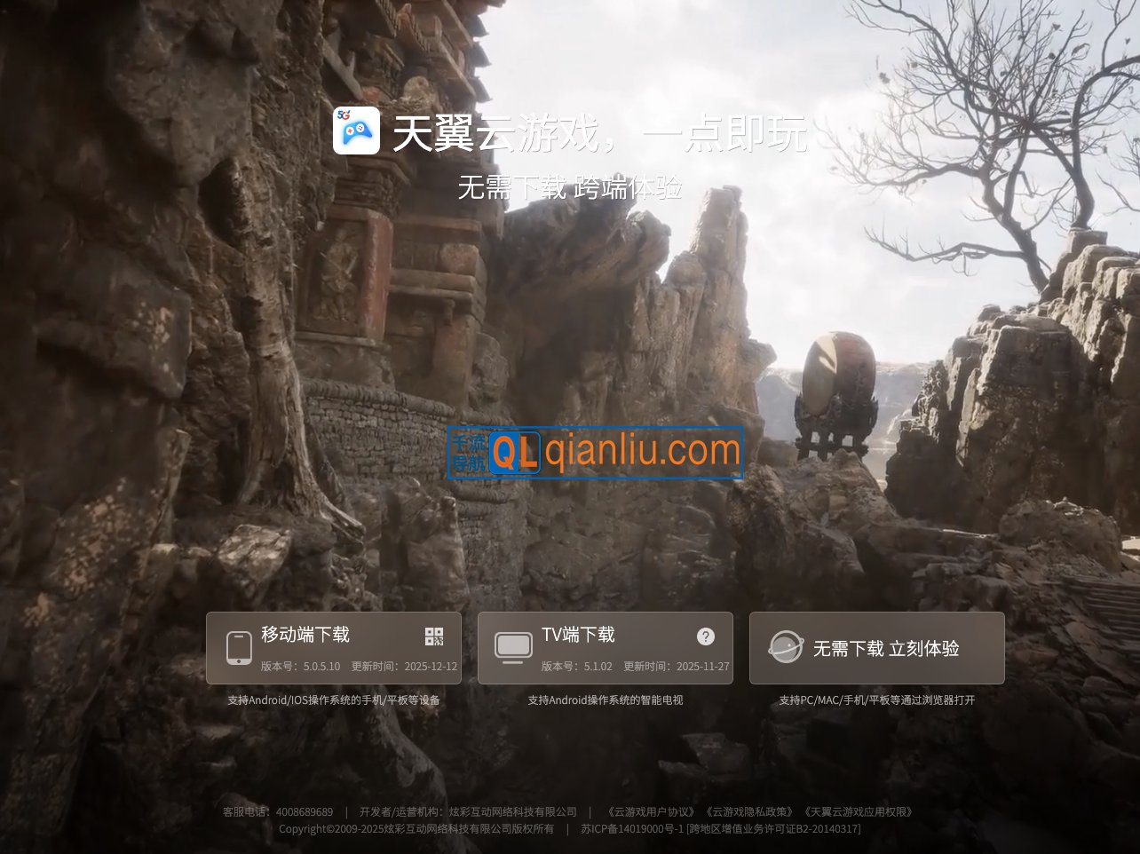 天翼云游戏插图