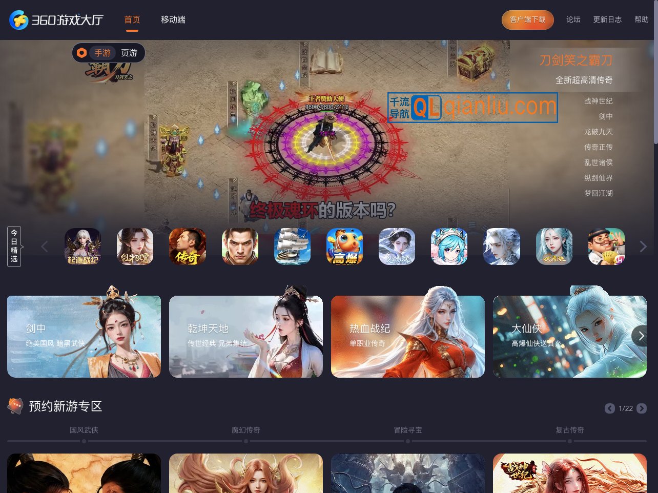 360游戏大厅插图