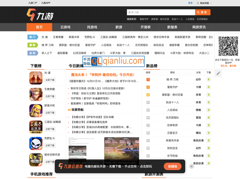 九游手机网游插图