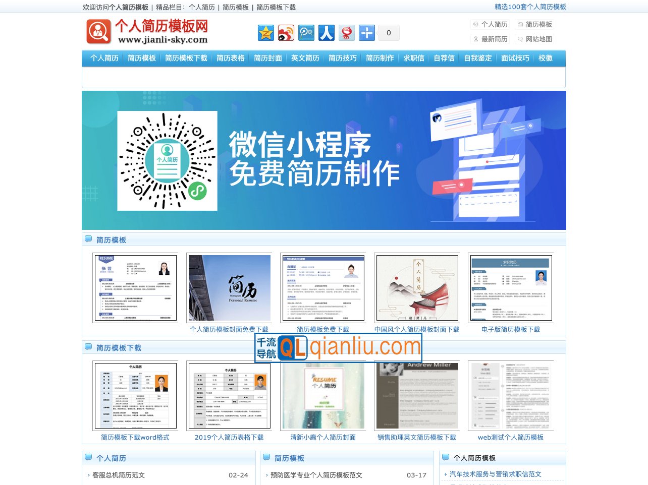 个人简历模板网插图