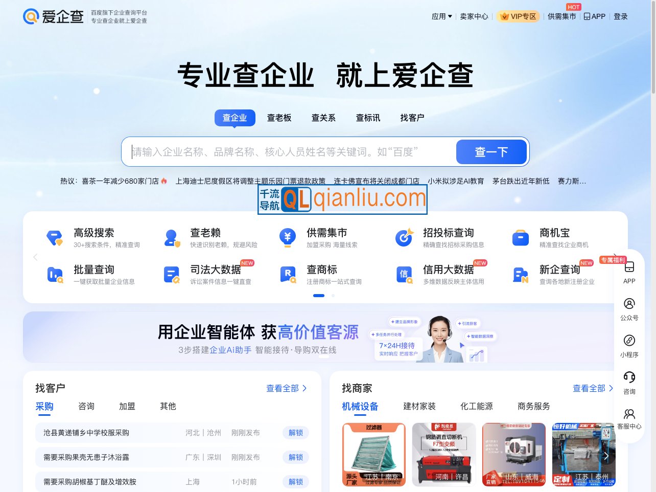 企业信息查询插图