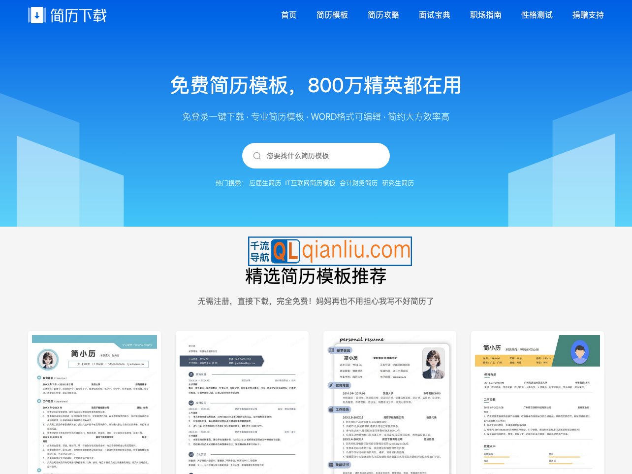 简历下载网插图