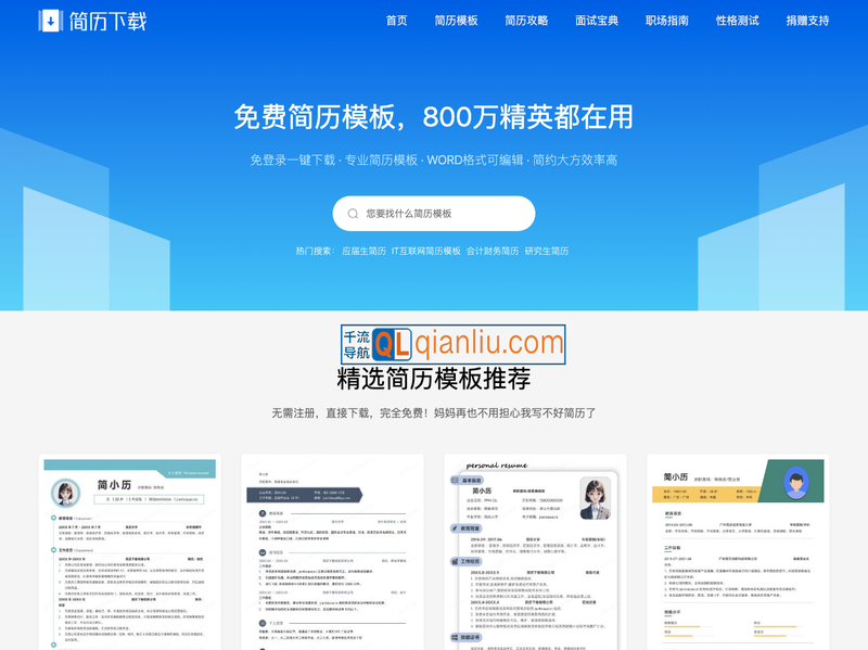 简历下载网插图