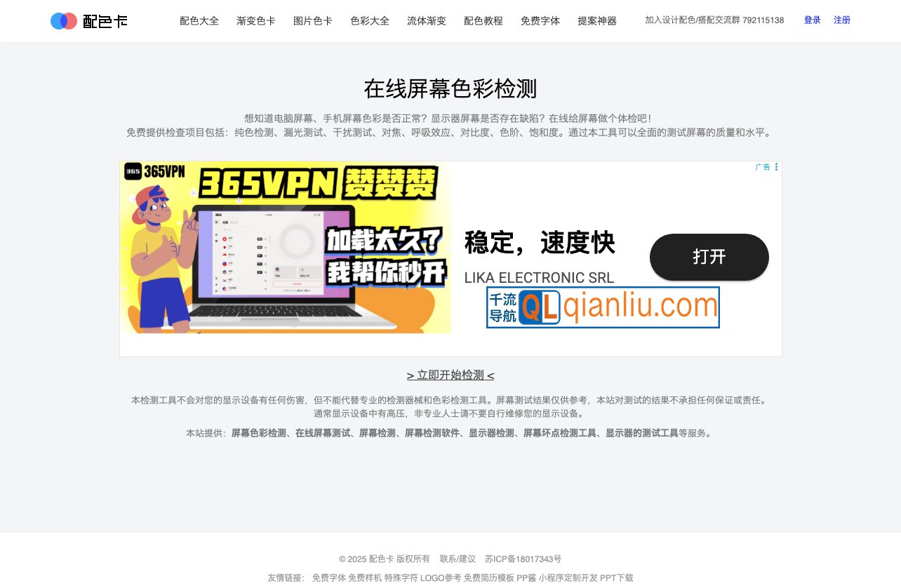 在线屏幕色彩检测插图