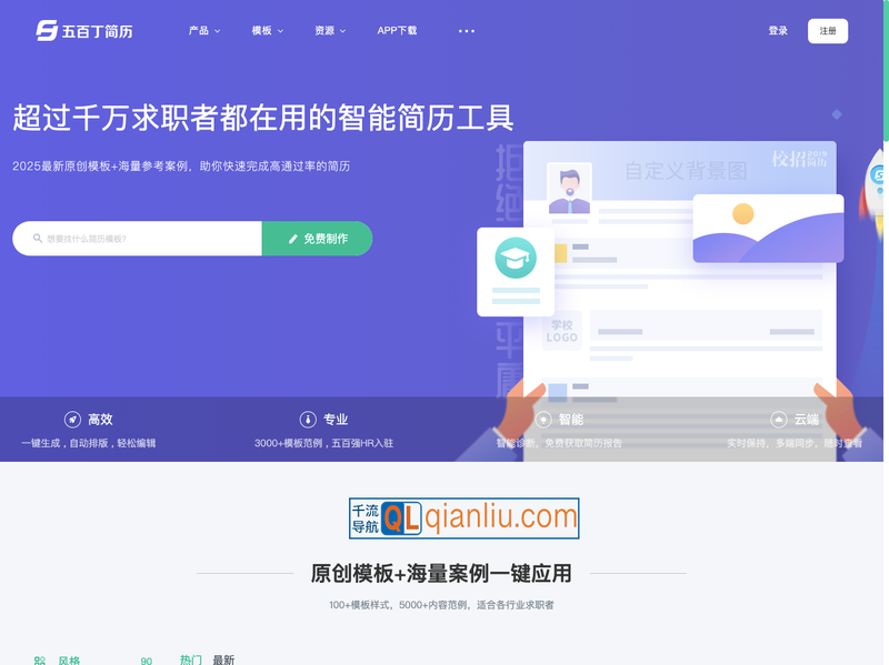 五百丁简历插图