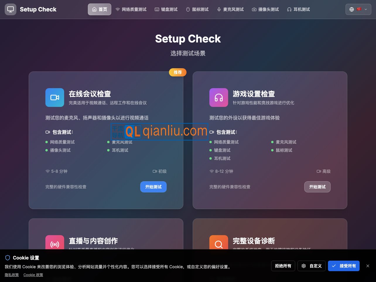 Setup Check插图