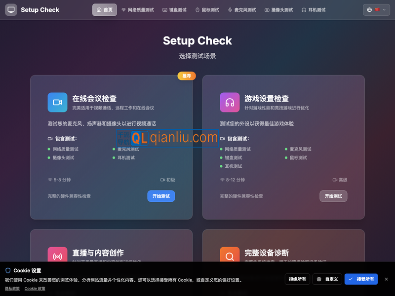 Setup Check插图