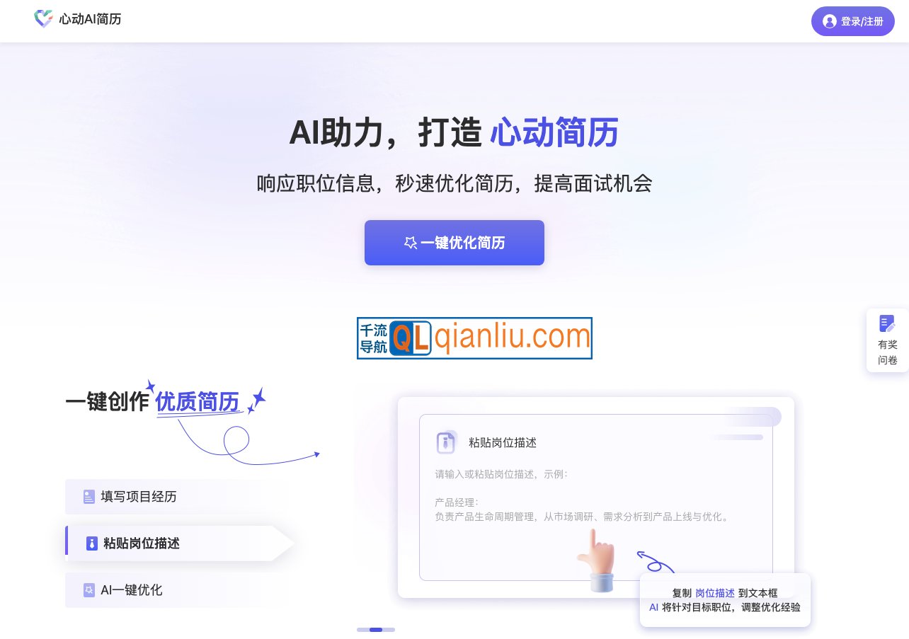 心动AI简历插图