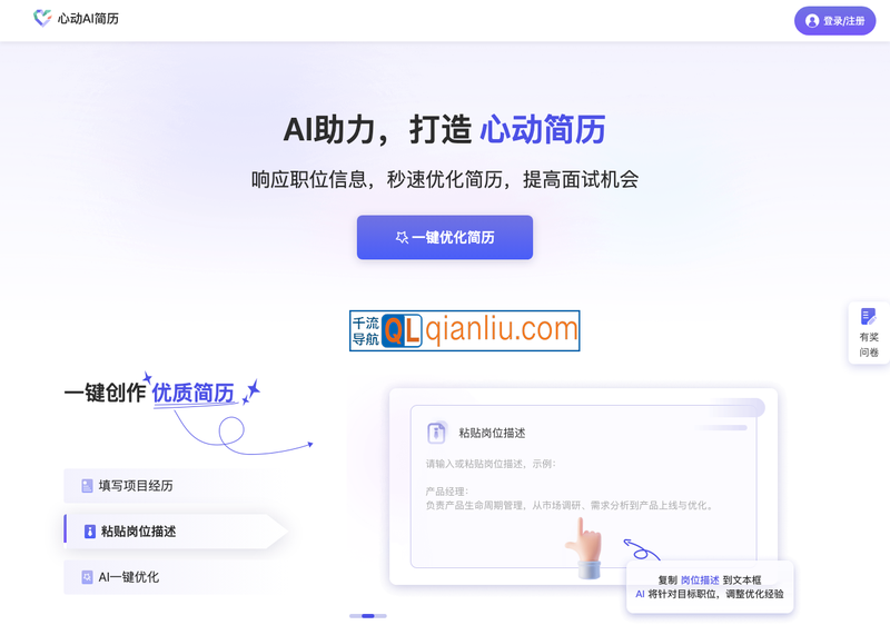 心动AI简历插图