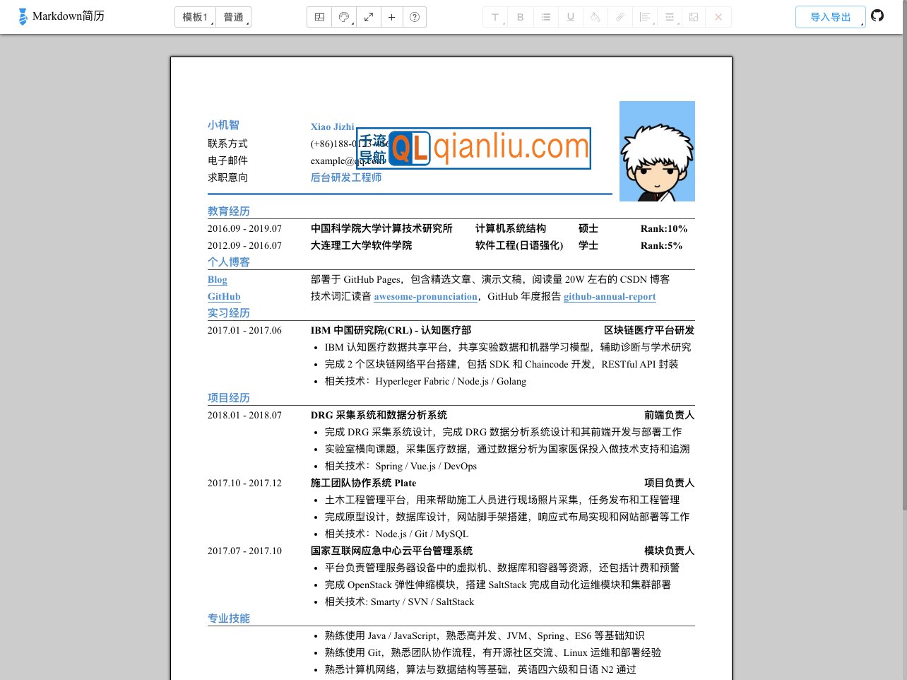 Markdown简历排版插图