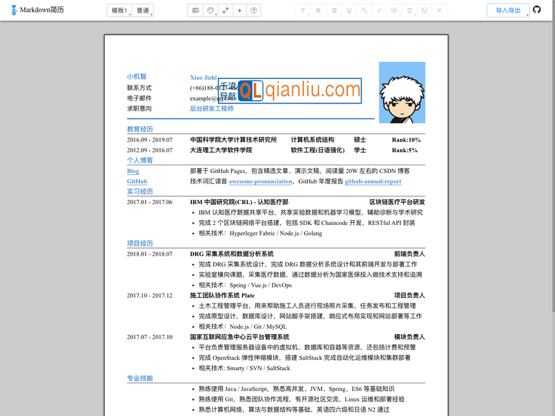 Markdown简历排版插图