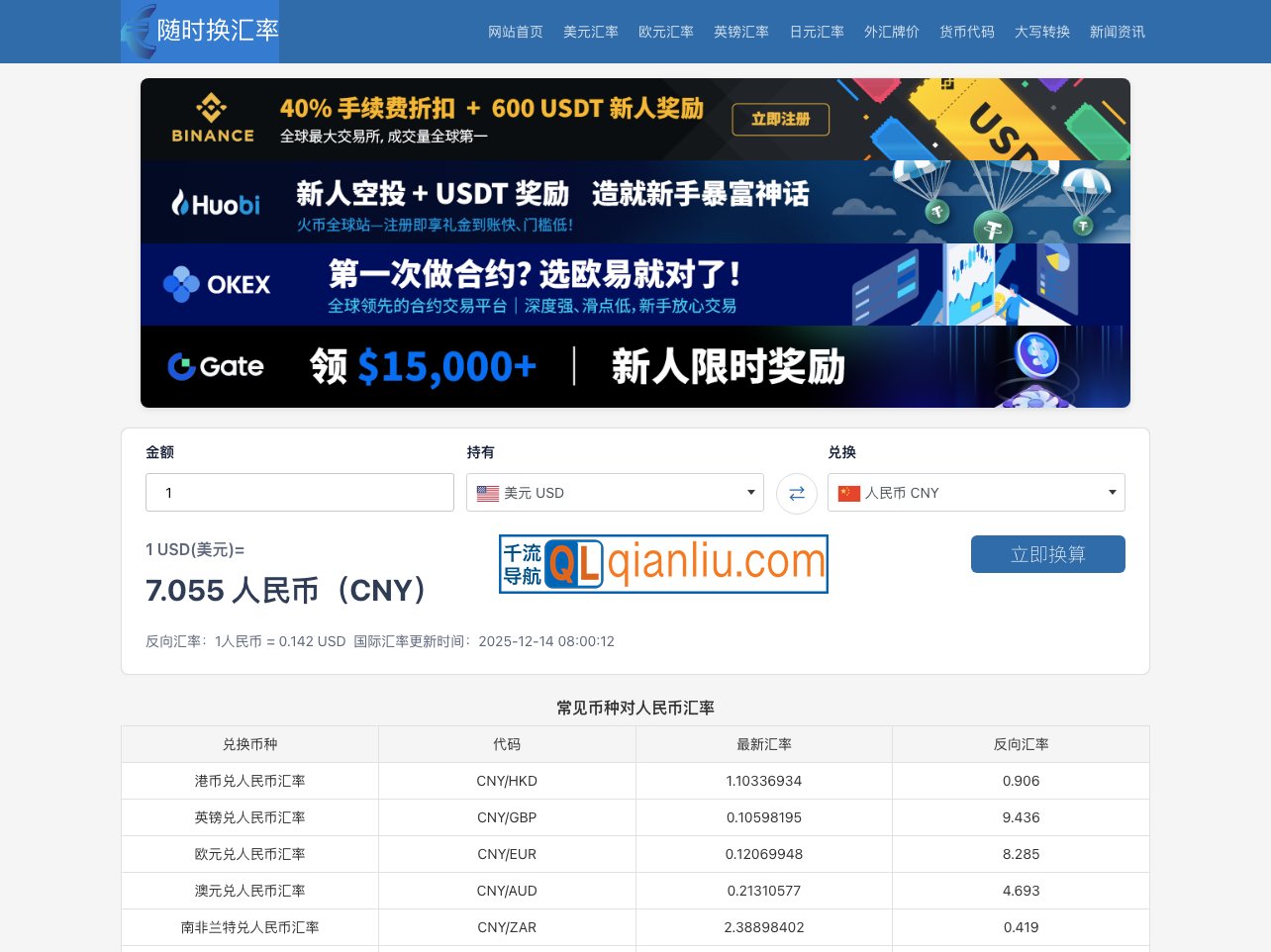 实时汇率查询插图