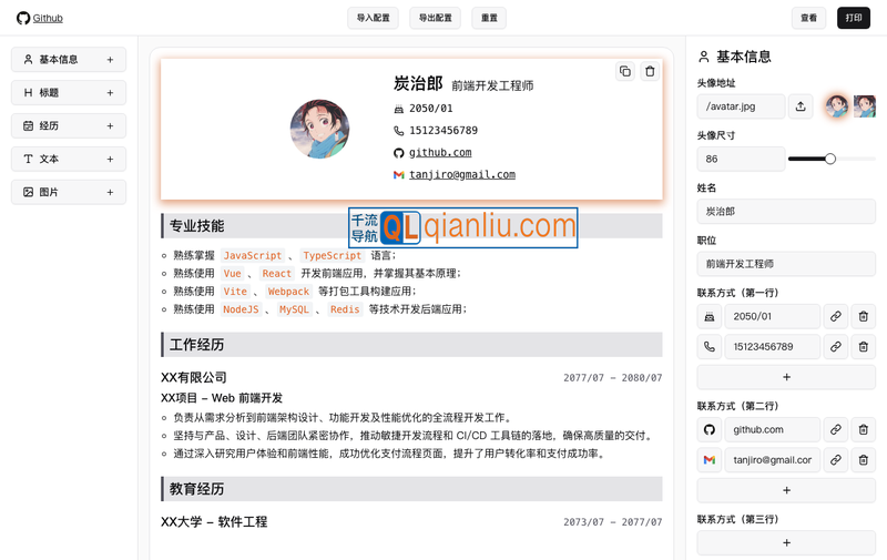 Resume Builder插图