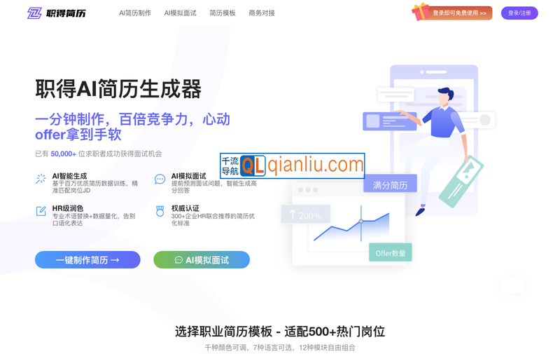 职得AI简历插图