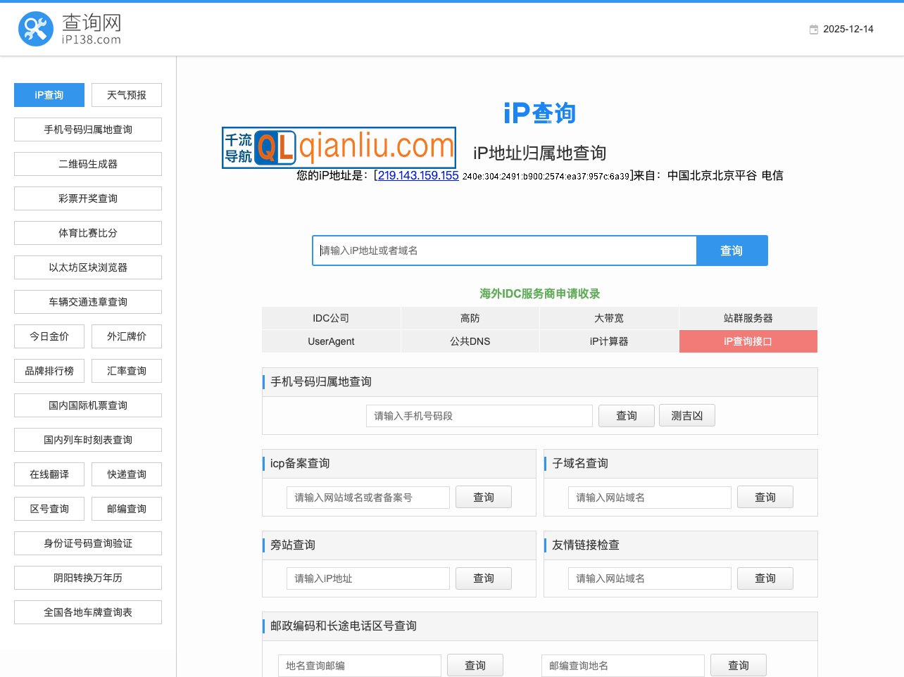 ip地址查询插图