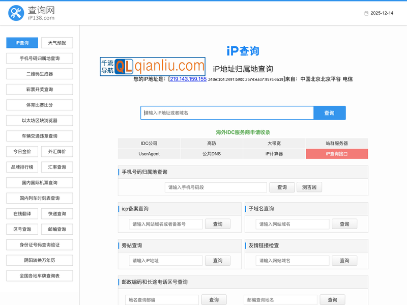 ip地址查询插图